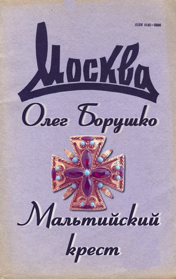 Мальтийский крест