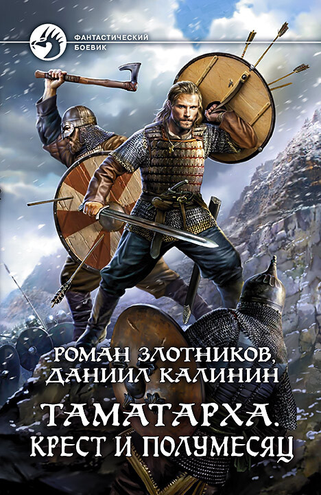 Крест и Полумесяц [litres]