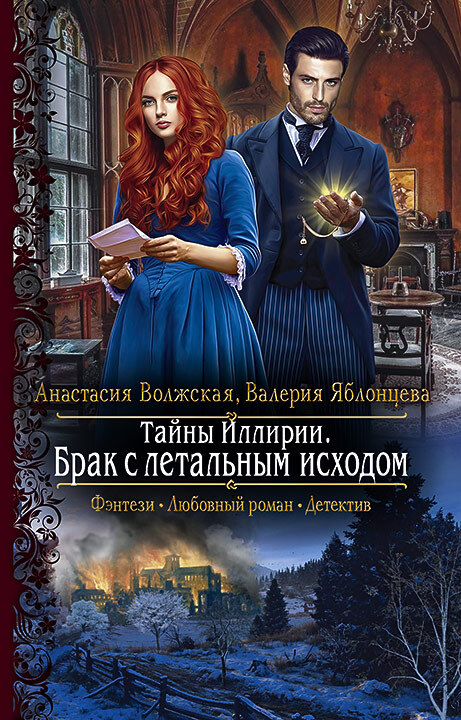 Брак с летальным исходом [litres]