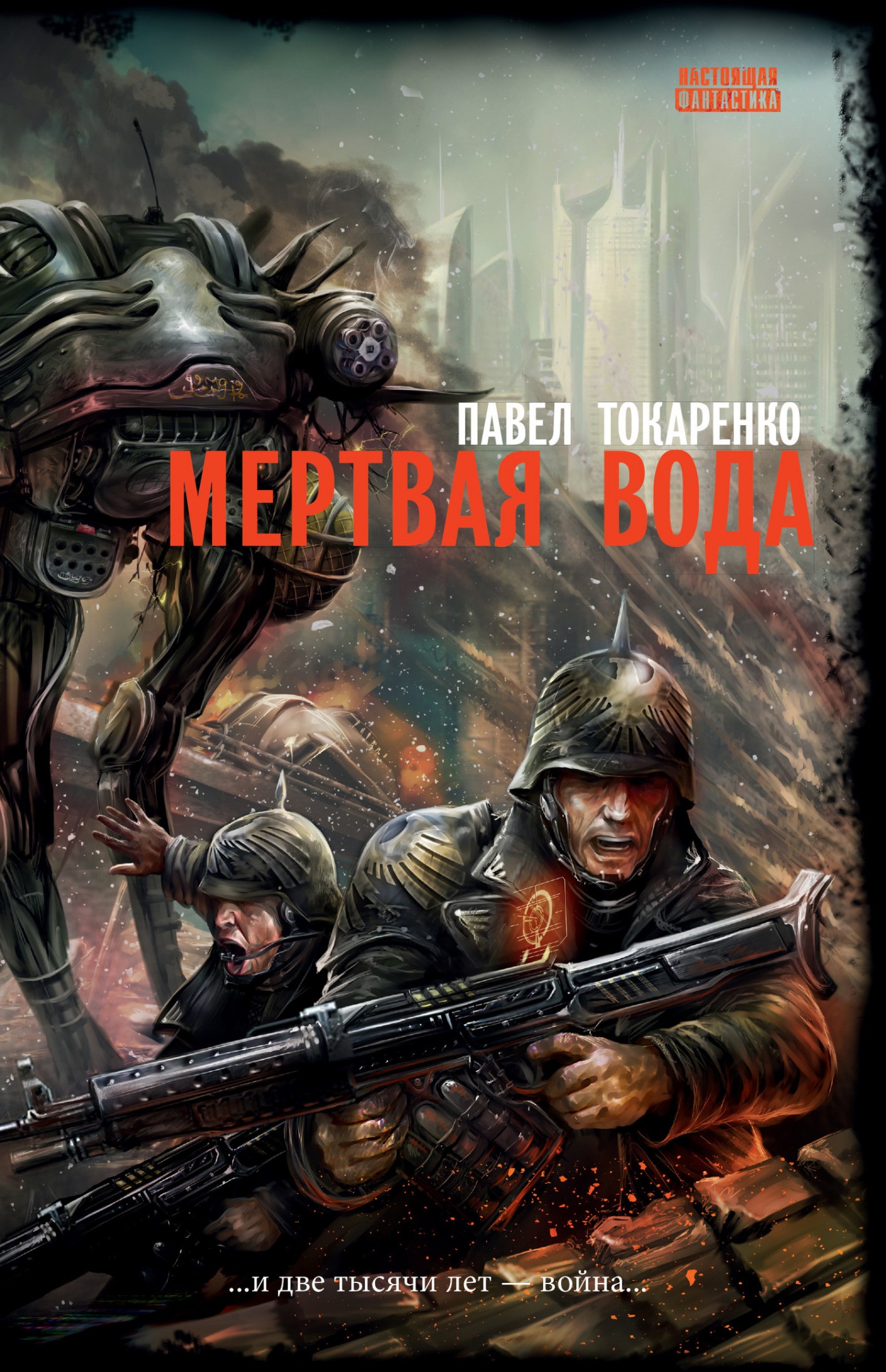 Мертвая вода [сделано из исходника, недоформатировано]
