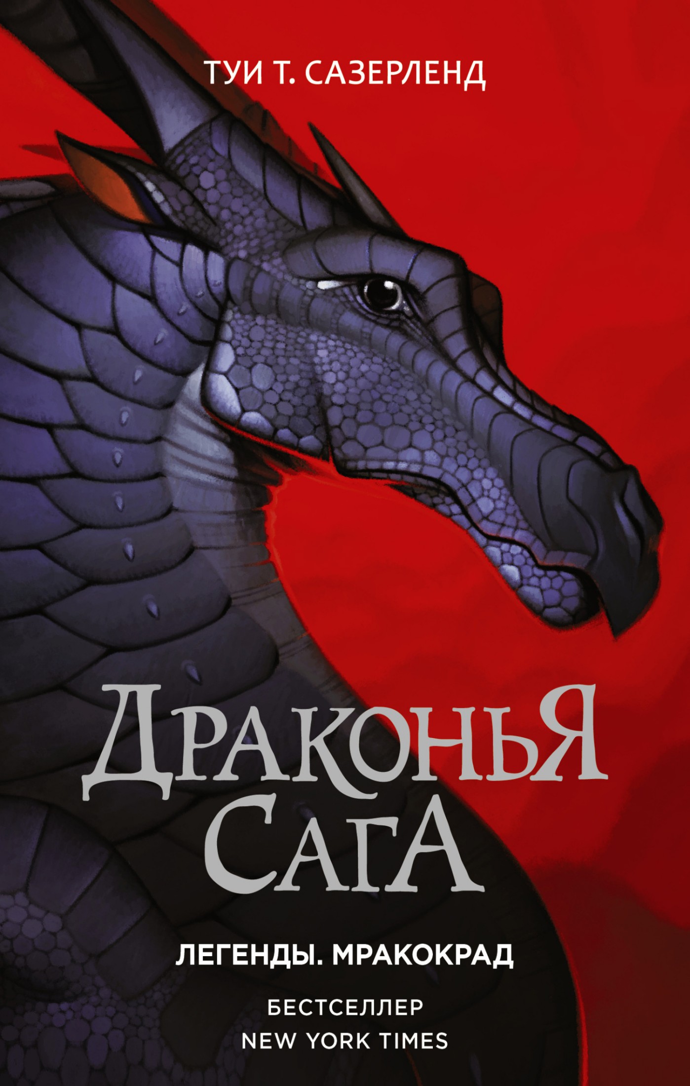 Мракокрад [litres]