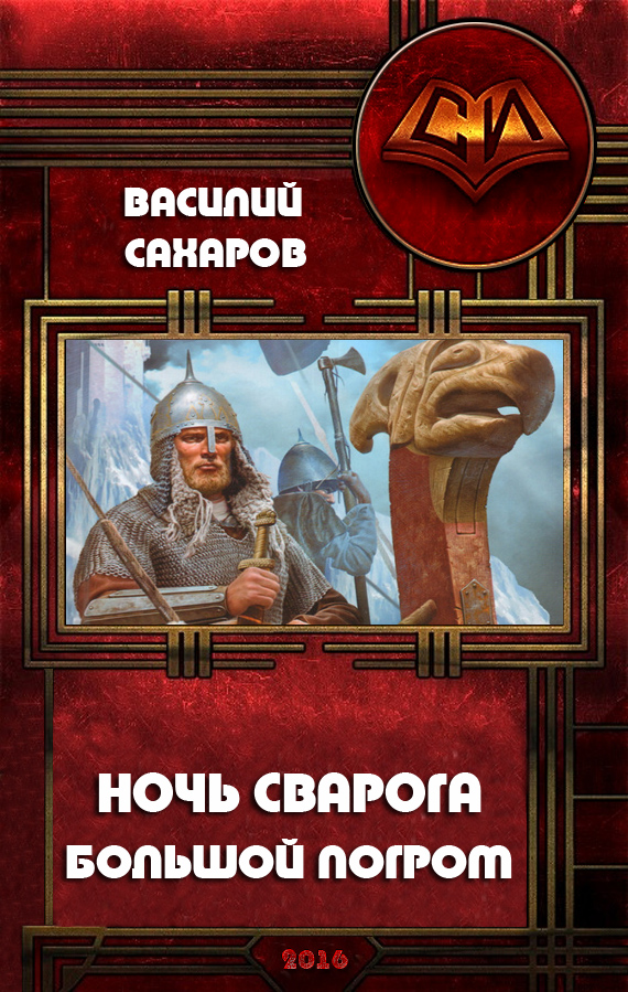 Большой погром