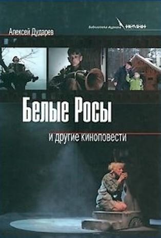 Белые Росы