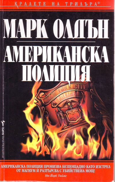 Американска полиция