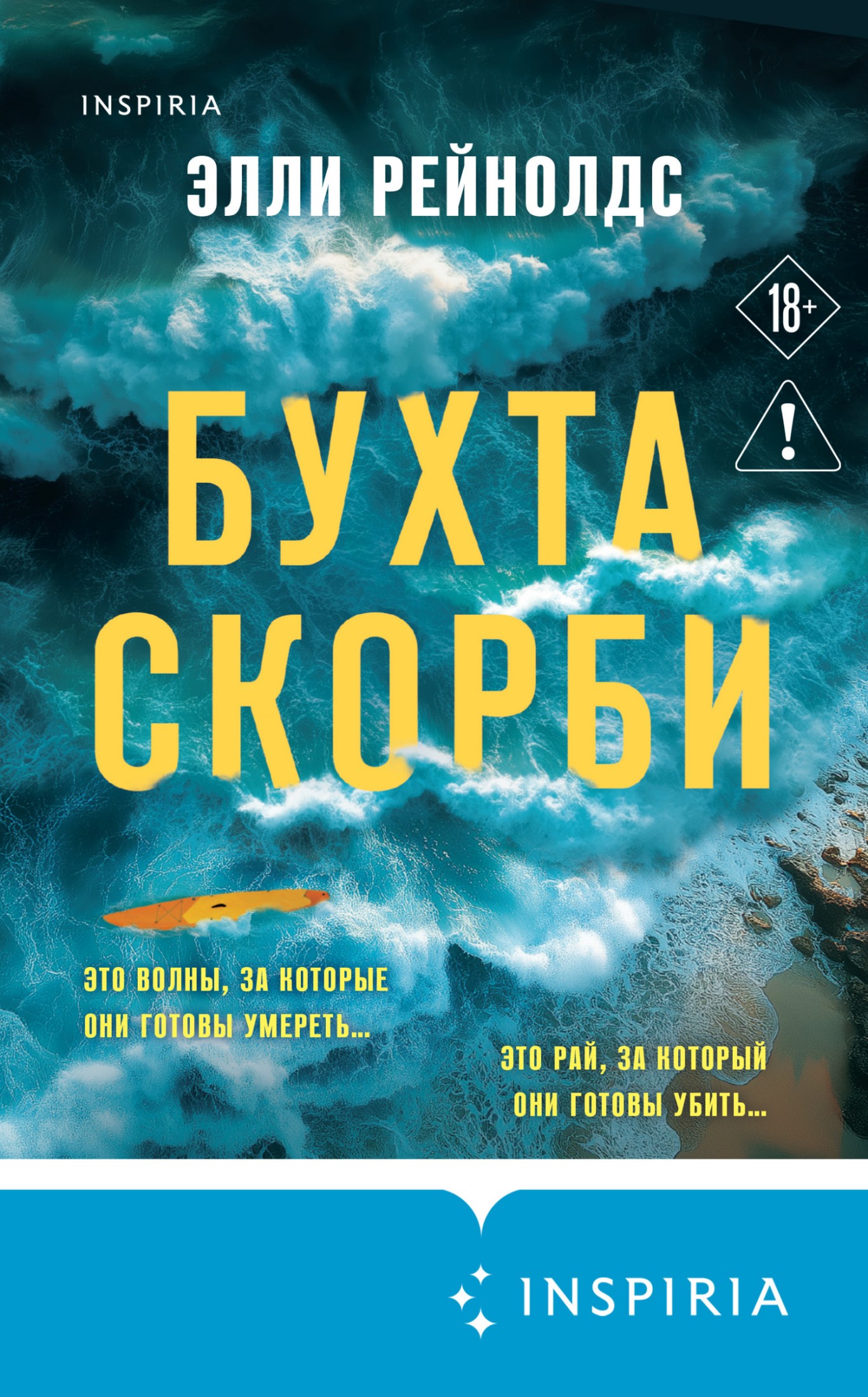 Бухта Скорби