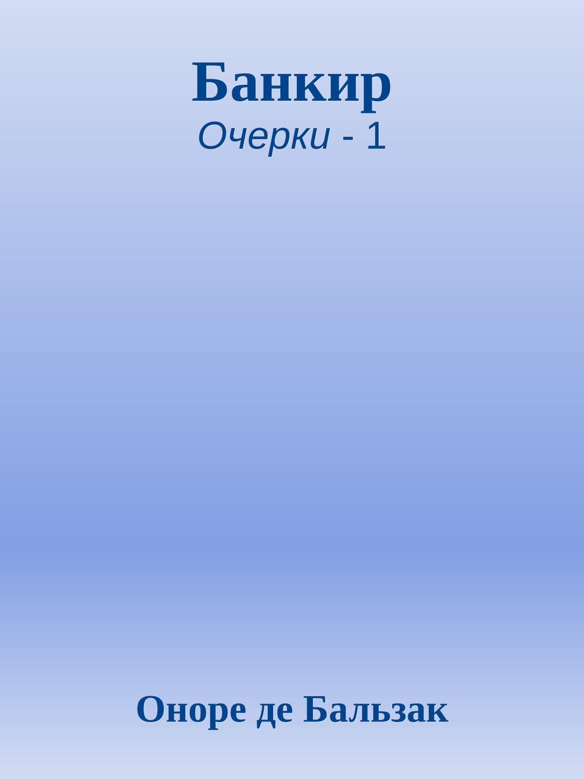 Банкир