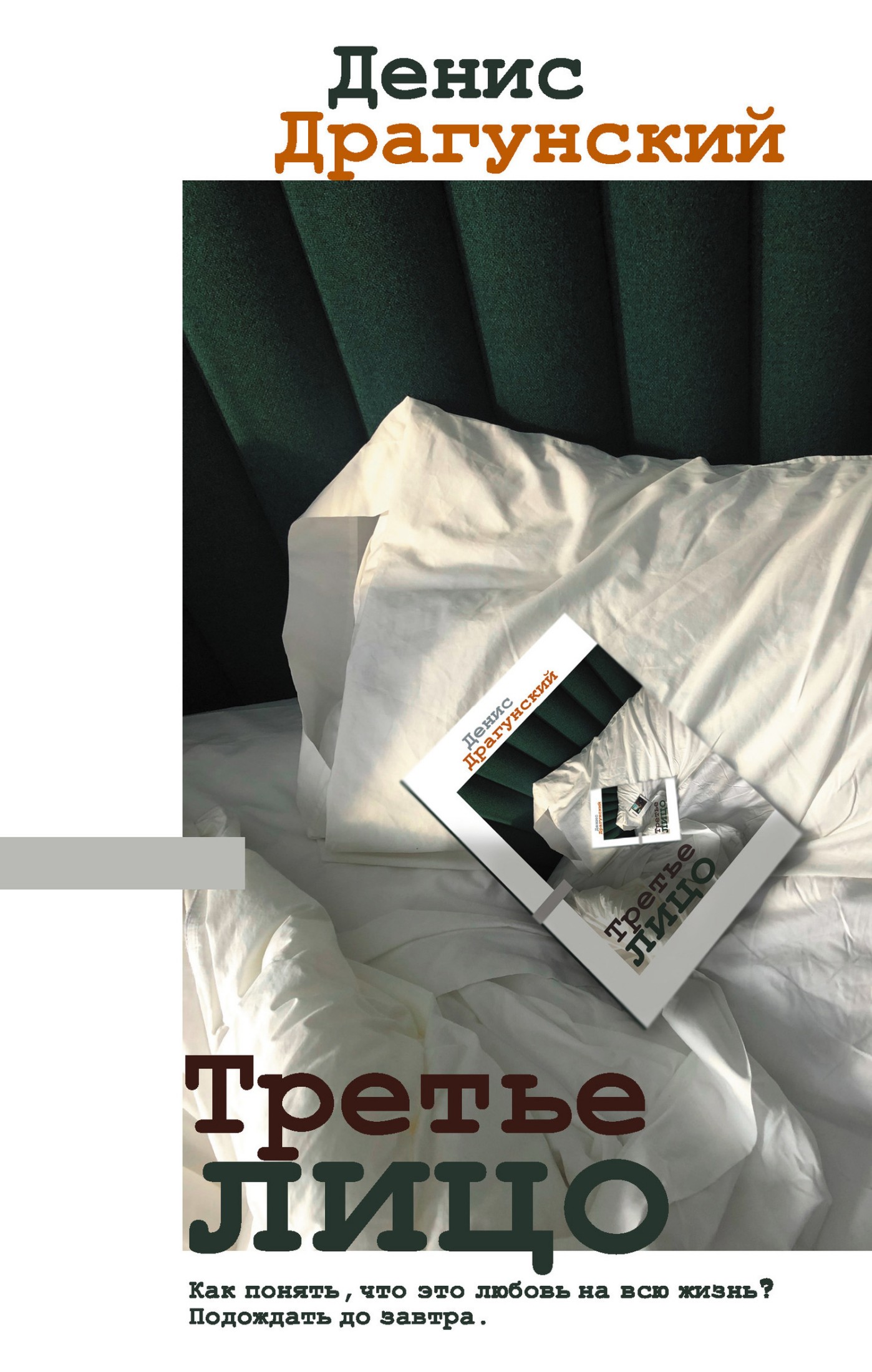 Третье лицо [калибрятина]