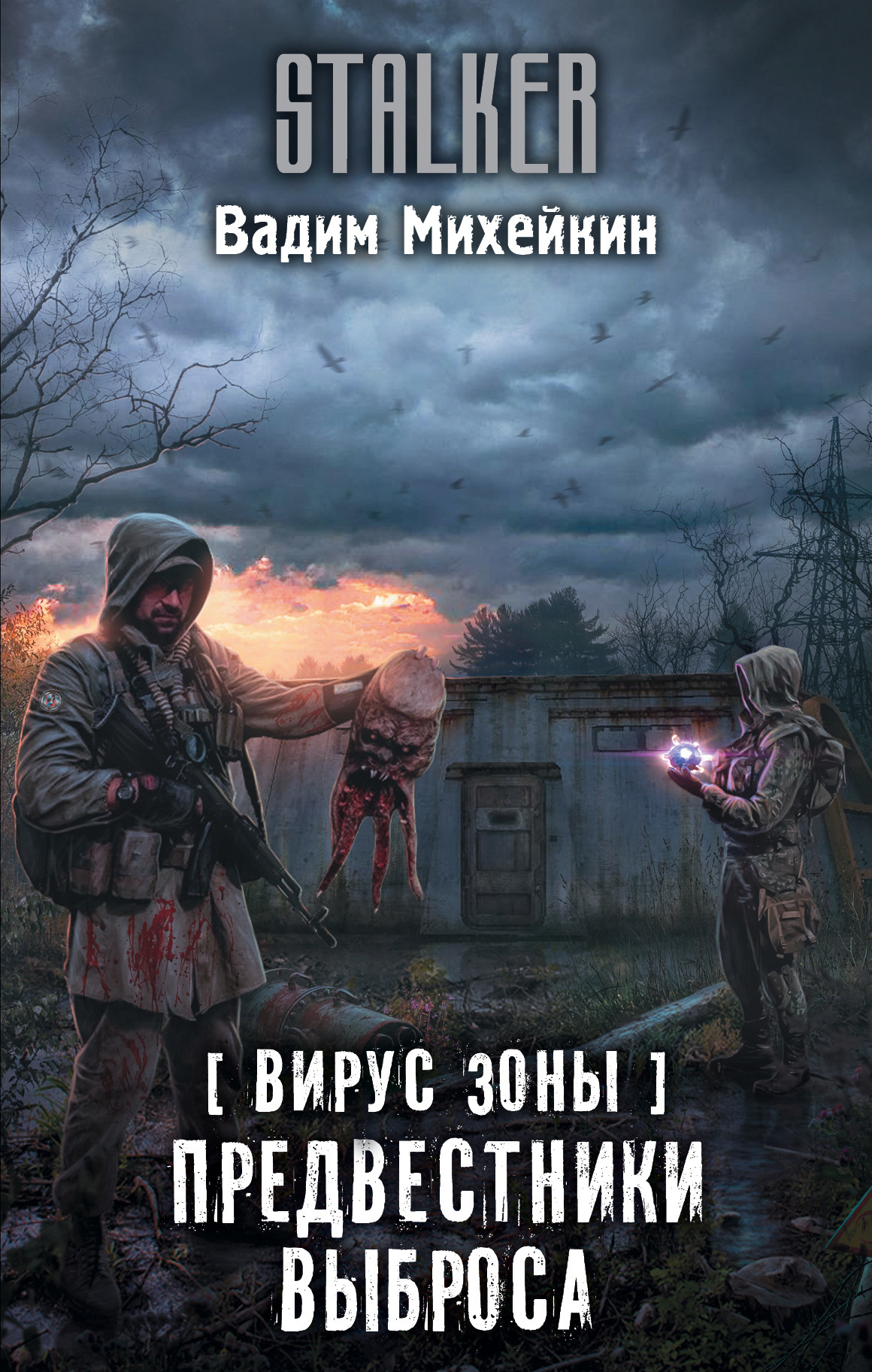 Предвестники выброса [litres]