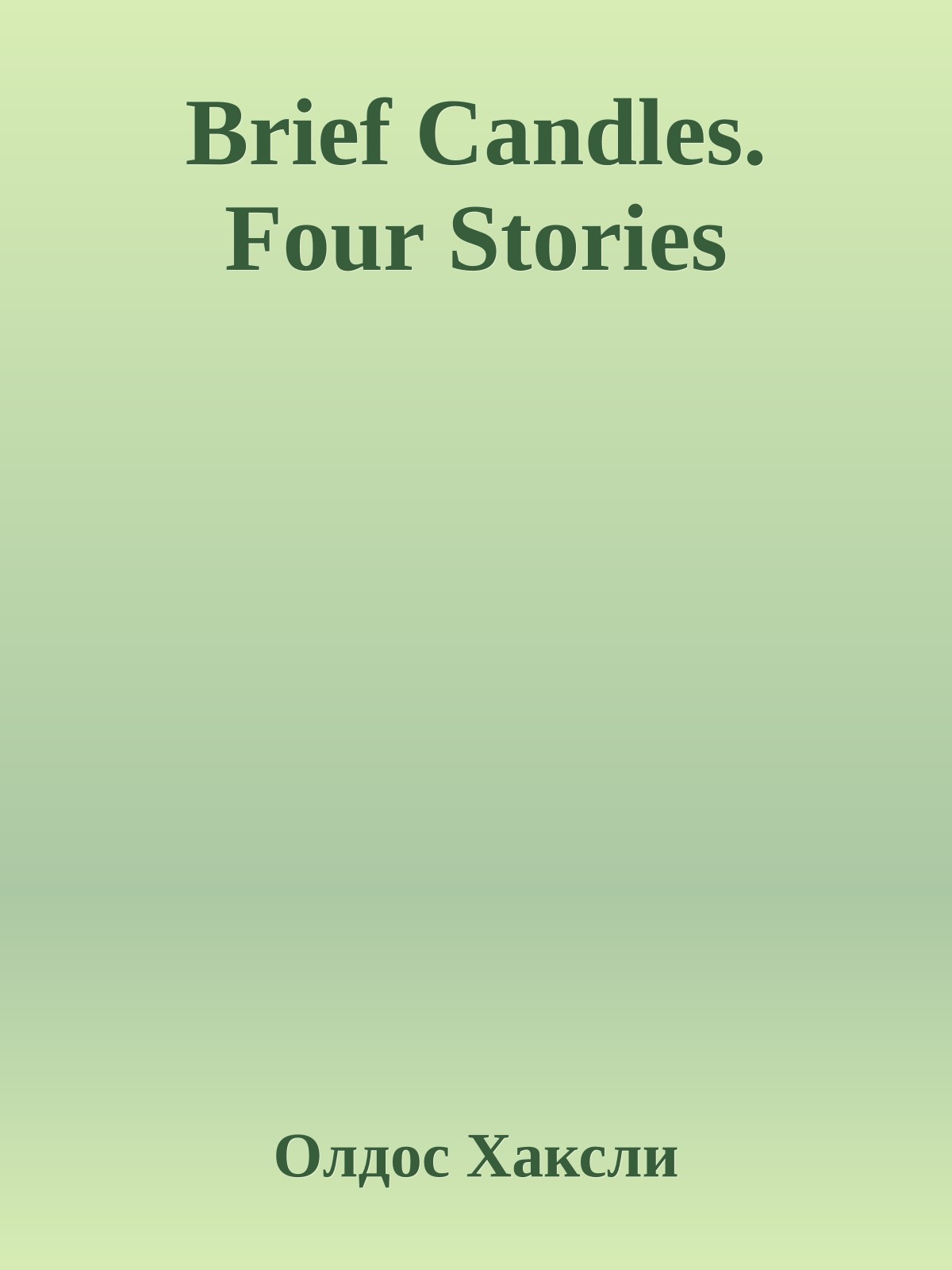 Brief Candles. Four Stories