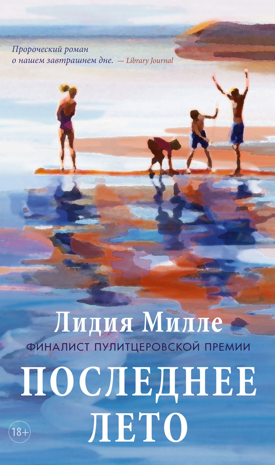 Последнее лето [litres]