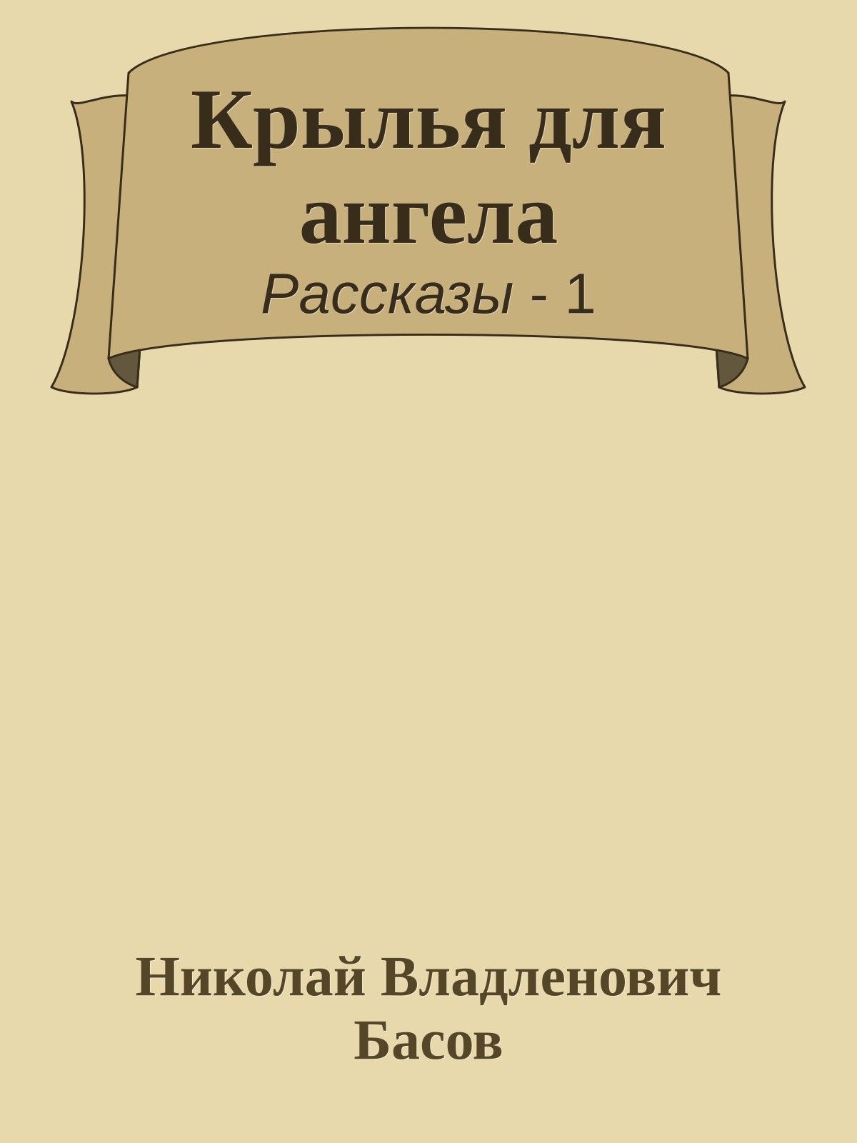 Крылья для ангела