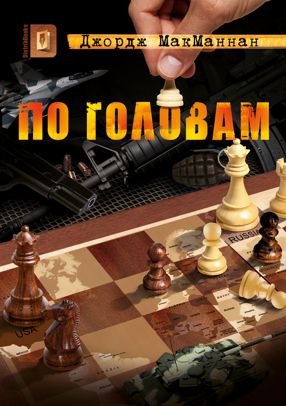 По головам