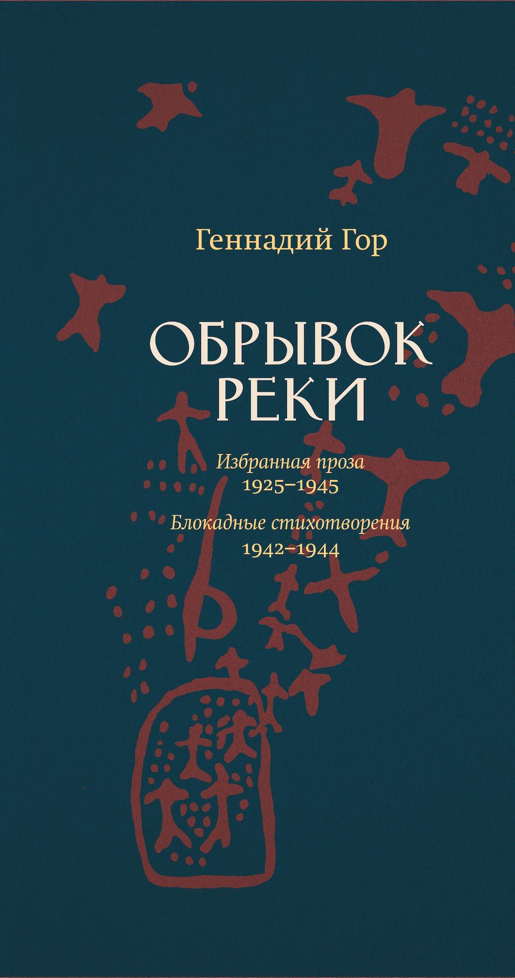 Обрывок реки [сборник litres]