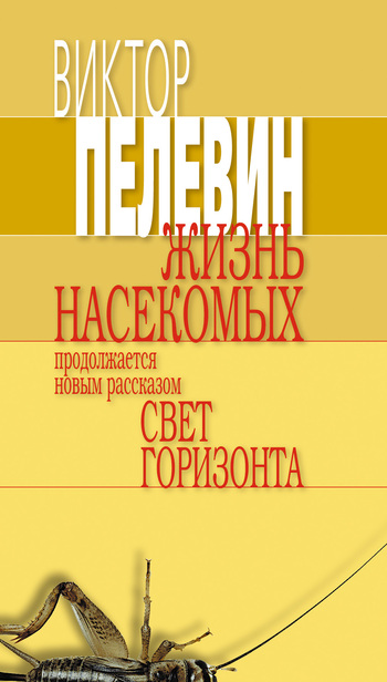 Жизнь насекомых