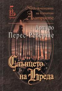 Слънцето на Бреда