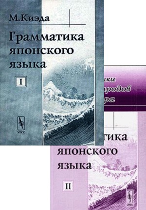 Грамматика японского языка