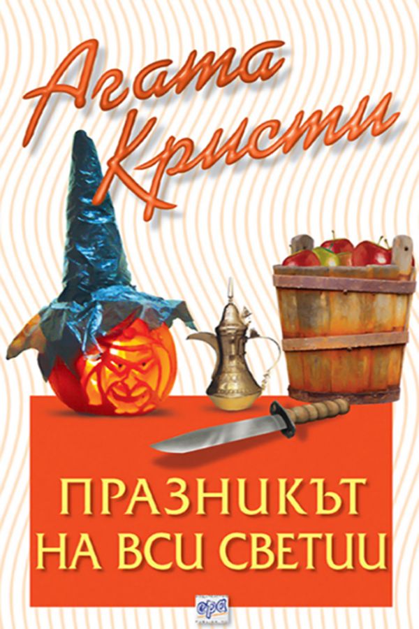 Празникът на Вси светии