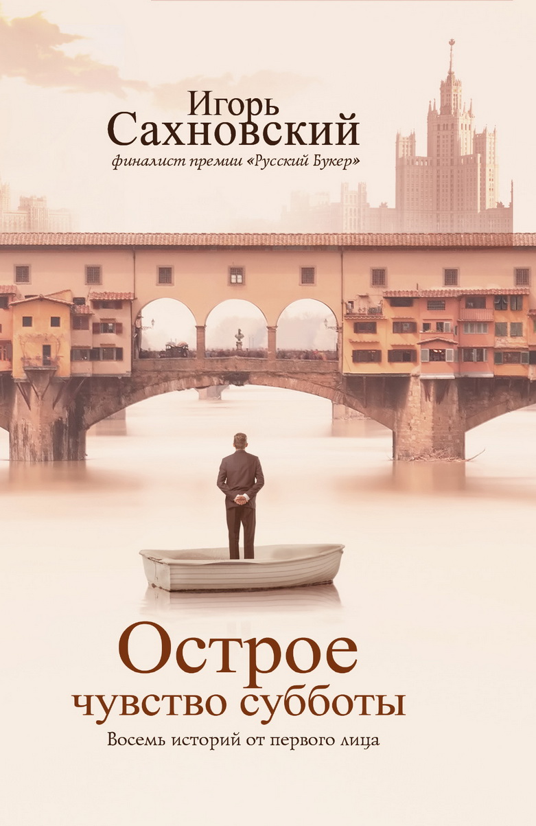 Игорь Сахновский