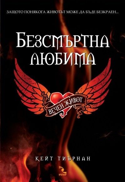 Вечен живот