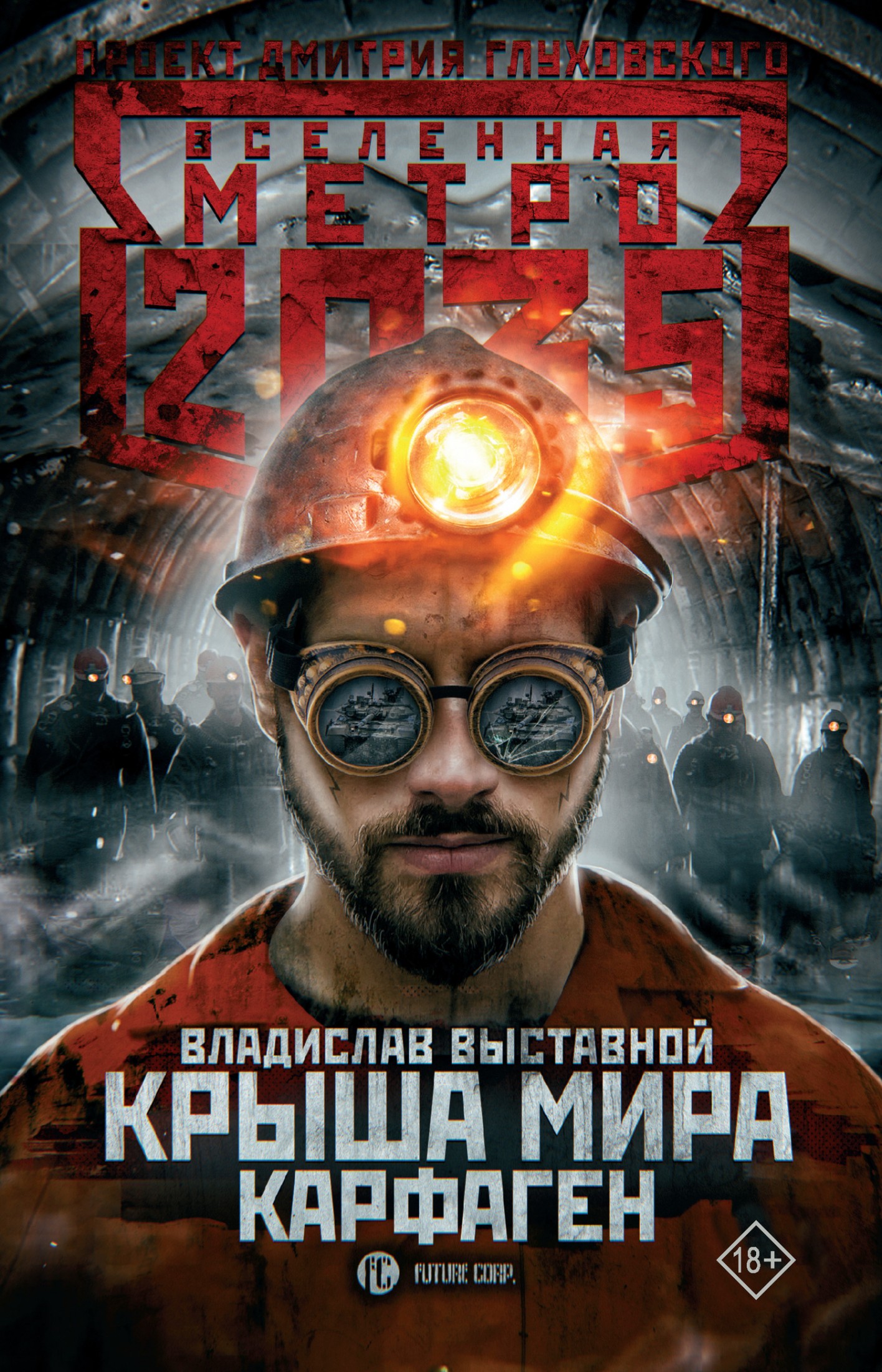 Карфаген [litres]