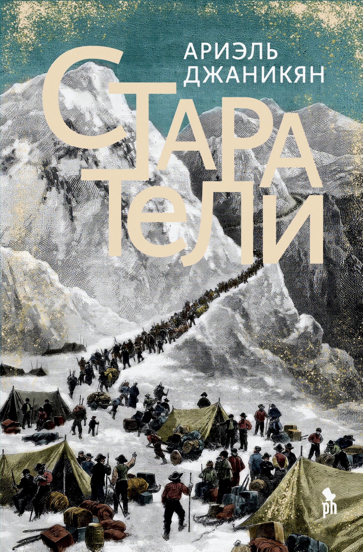 Старатели