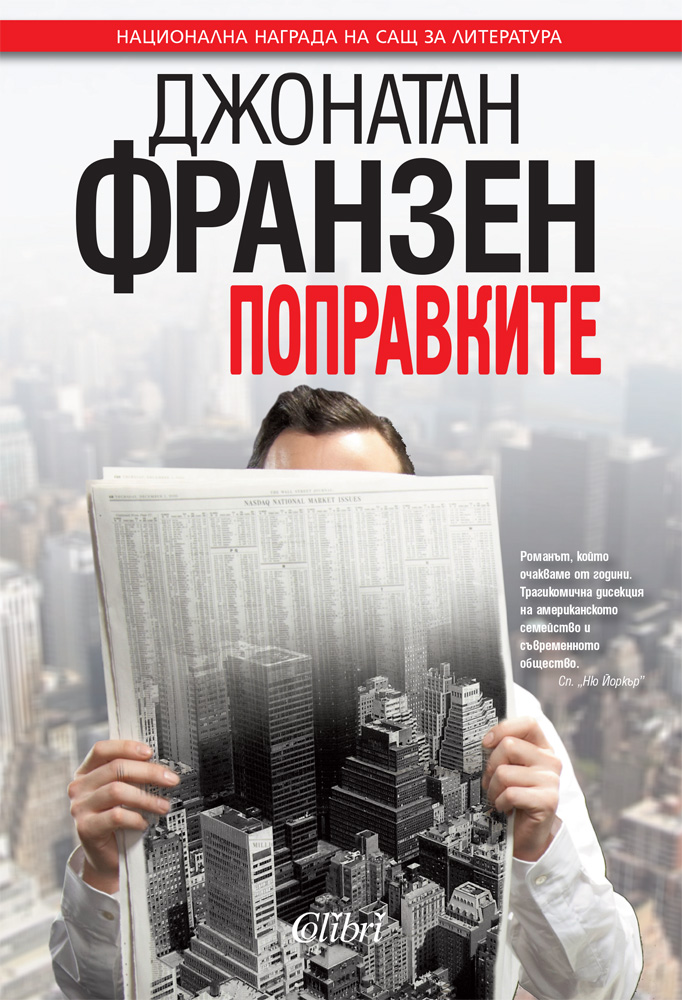 Поправките