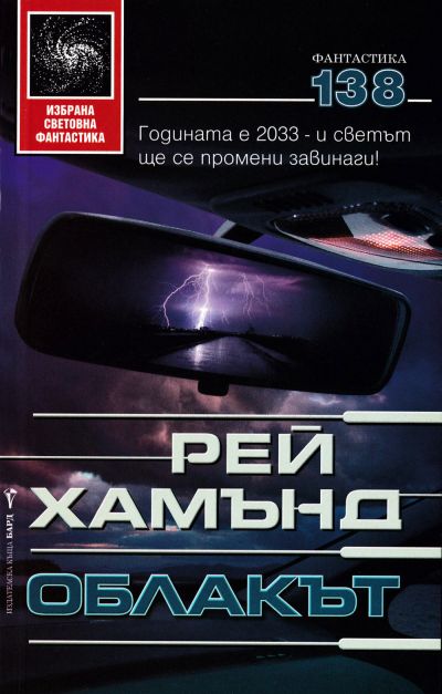 Облакът