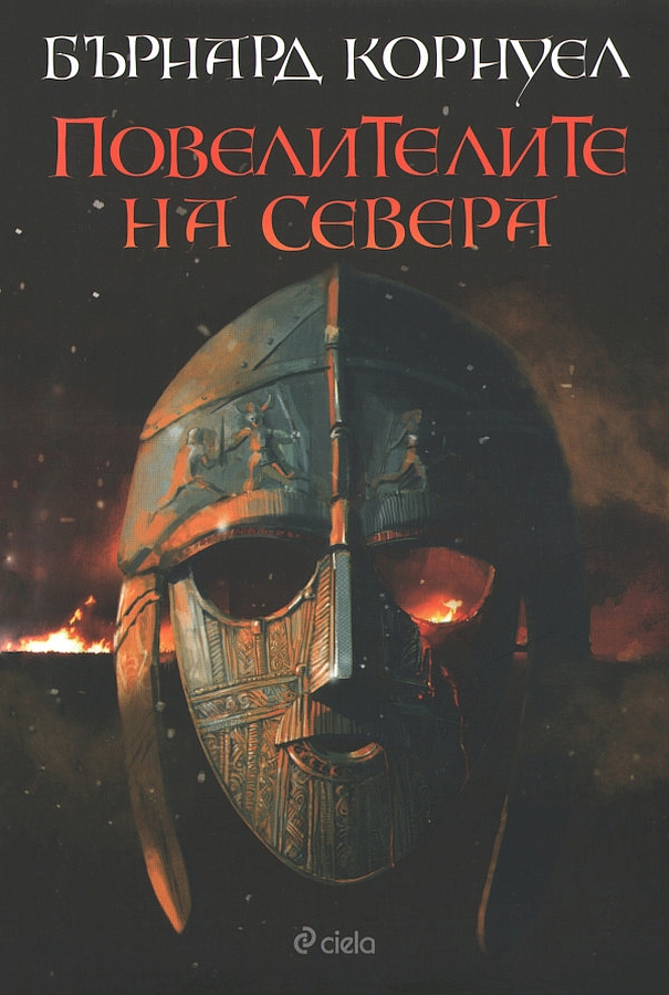 Повелителите на Севера