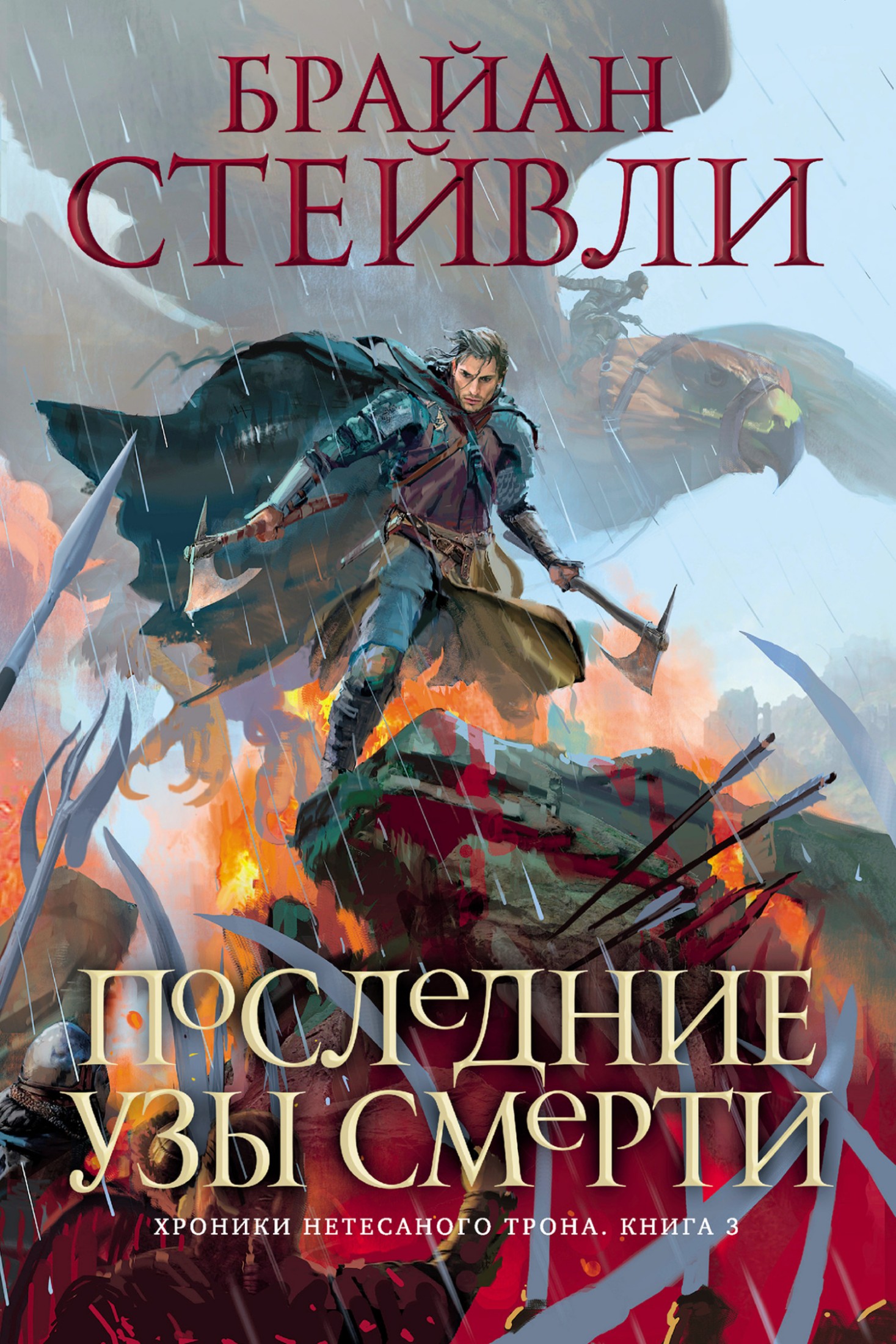 Последние узы смерти [litres]