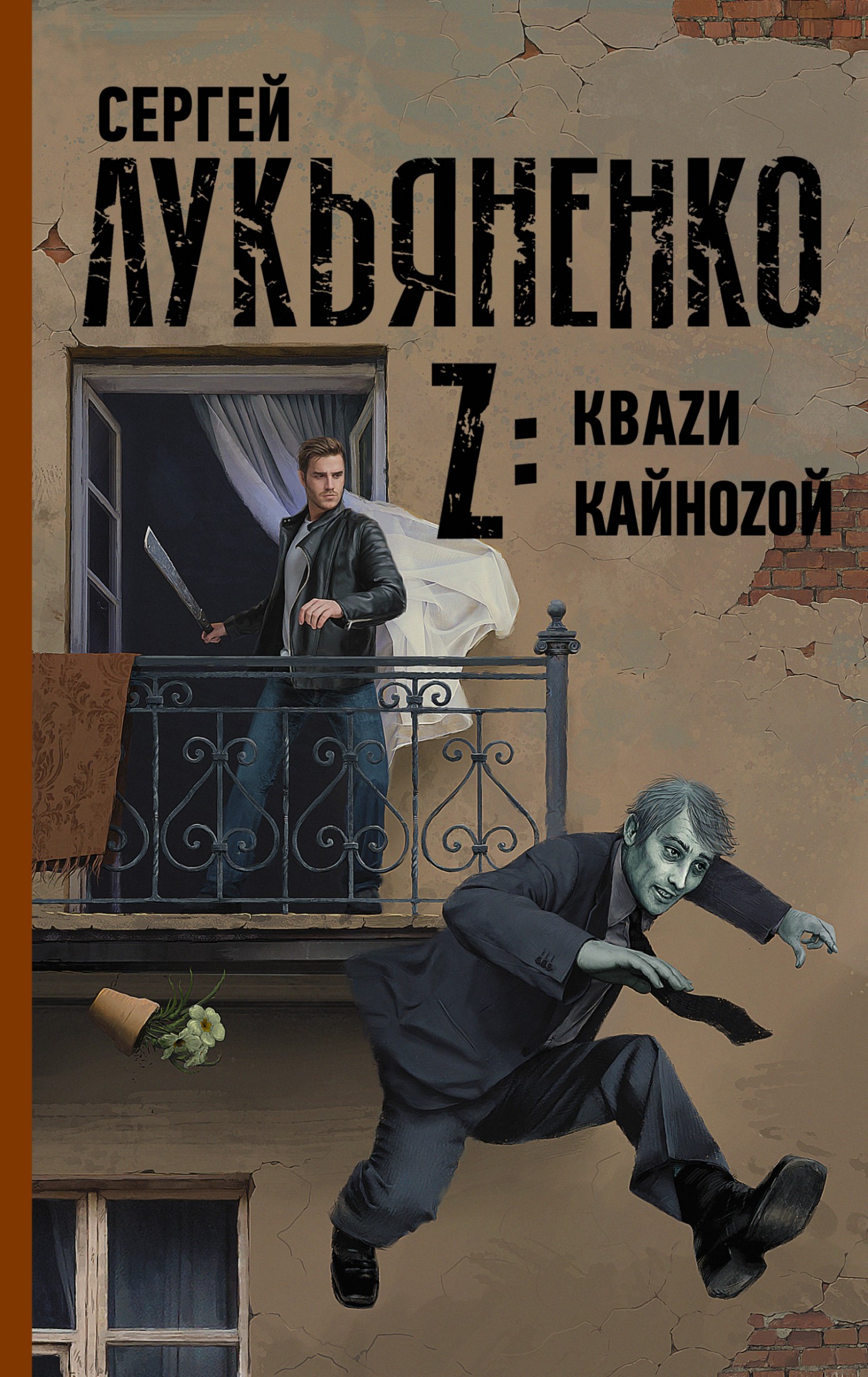 Z: Квази. Кайнозой [сборник litres]