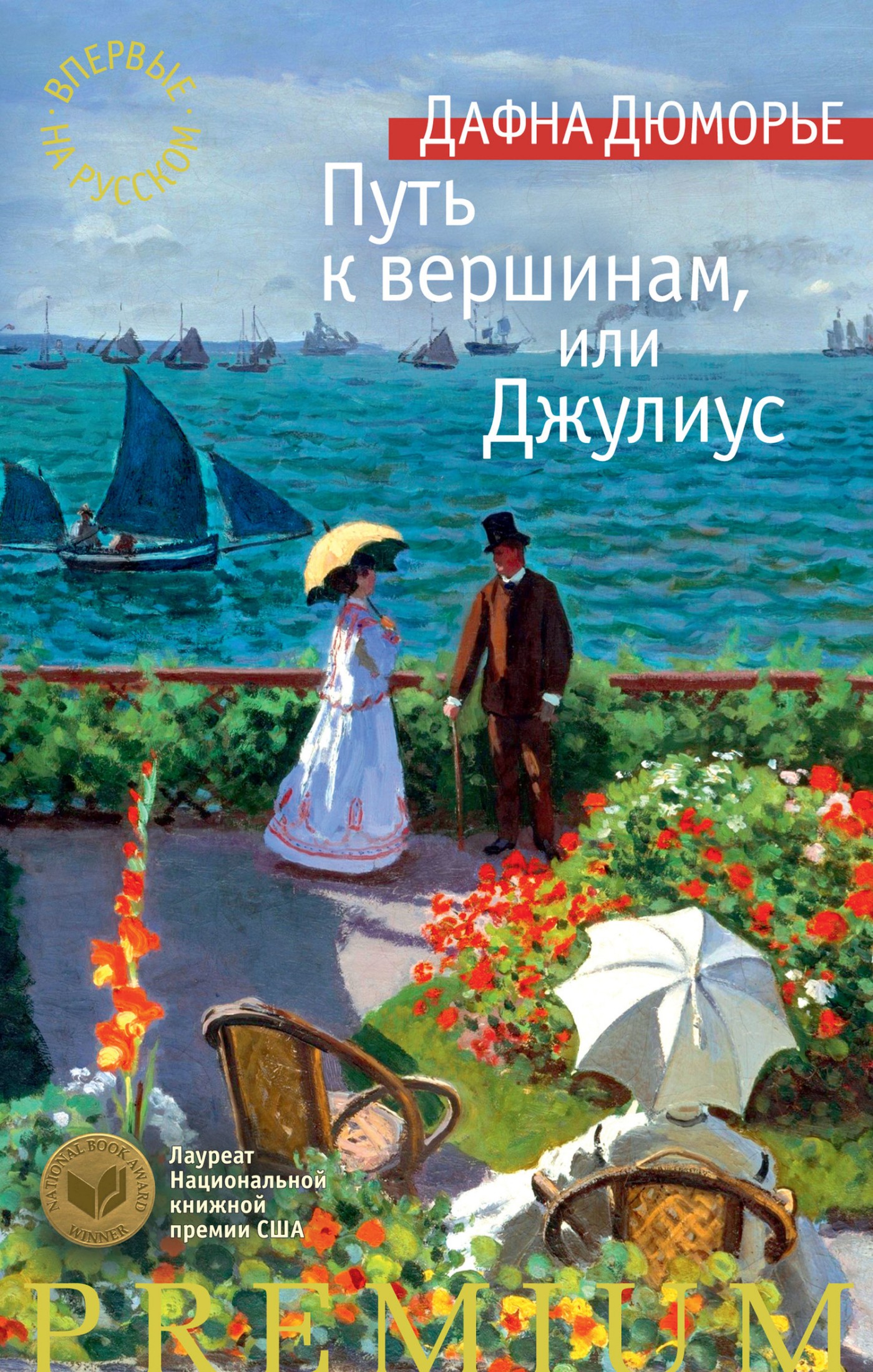 Путь к вершинам, или Джулиус [litres]