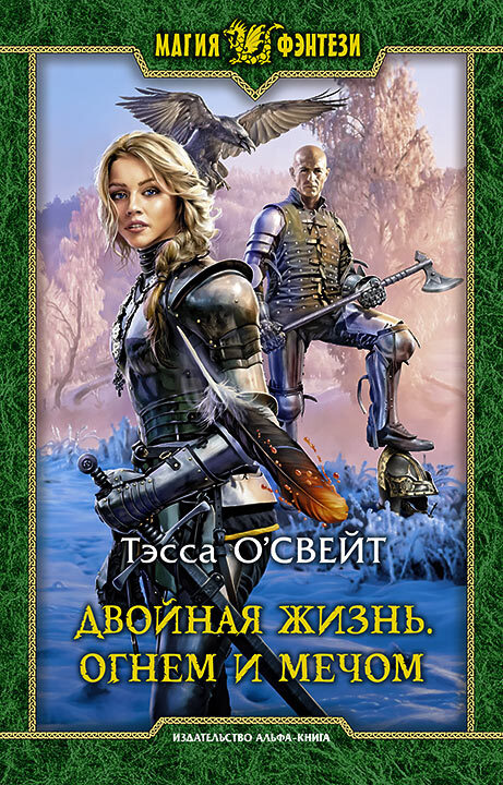 Огнем и мечом [litres]