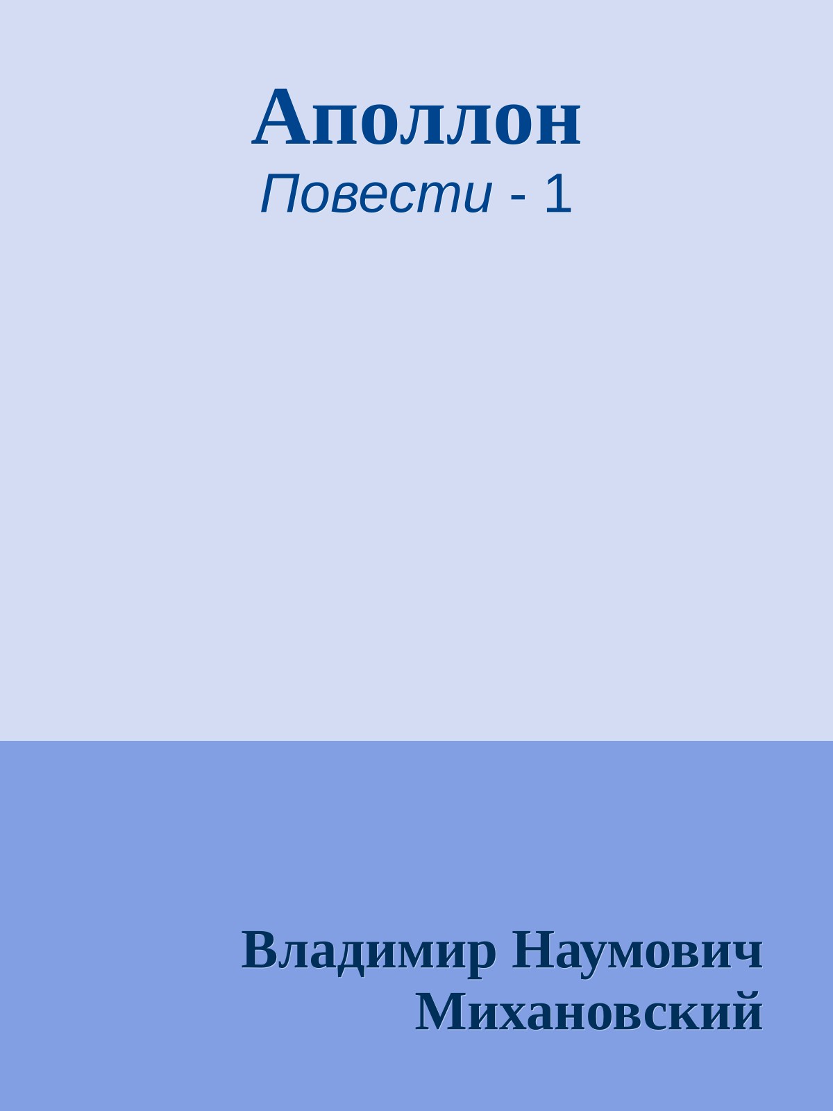 Аполлон