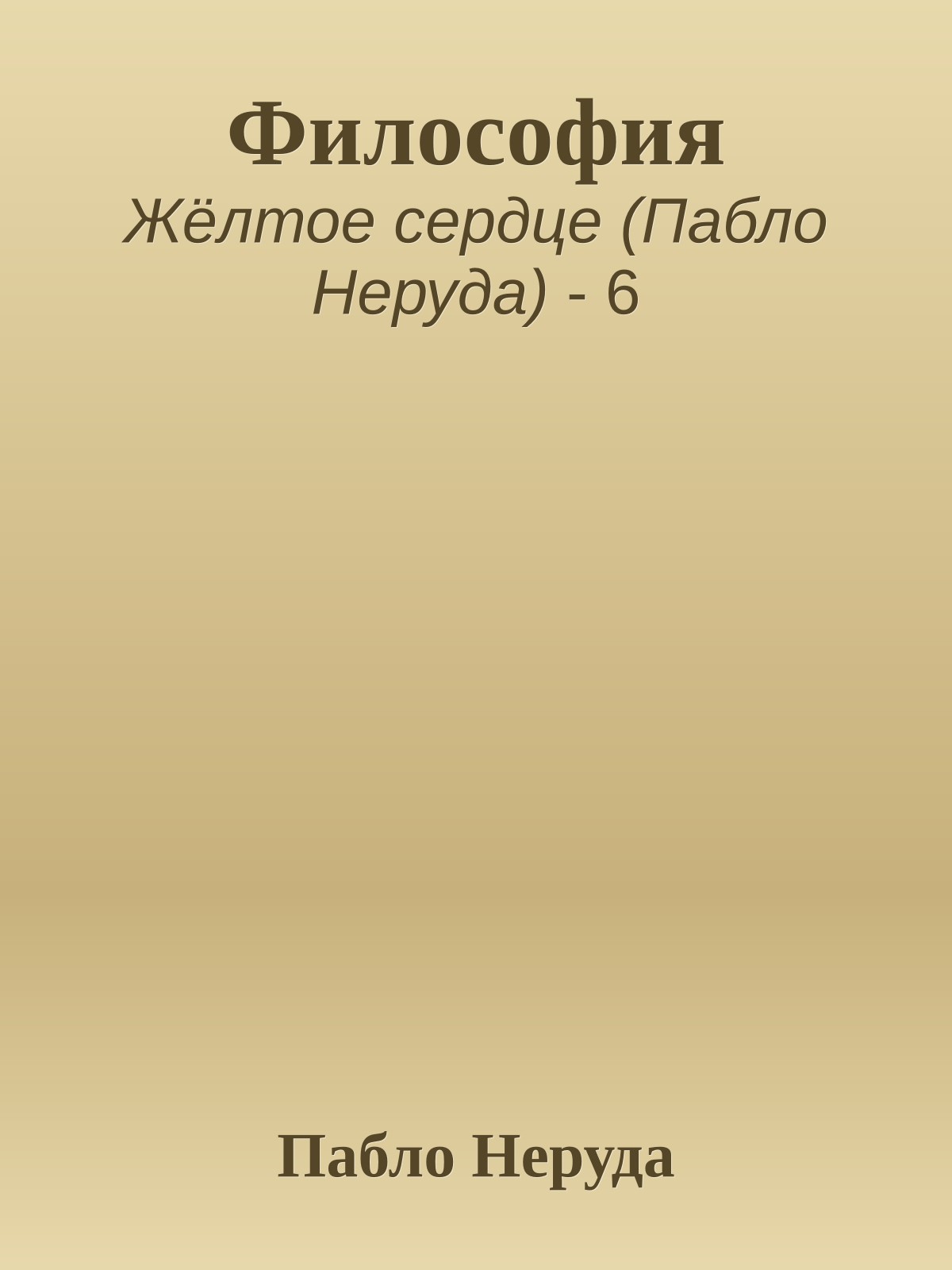 Философия