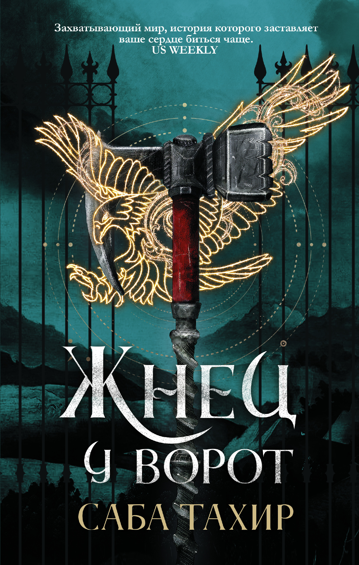 Жнец у ворот [litres]