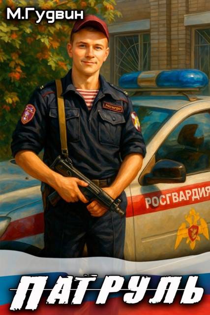 Патруль