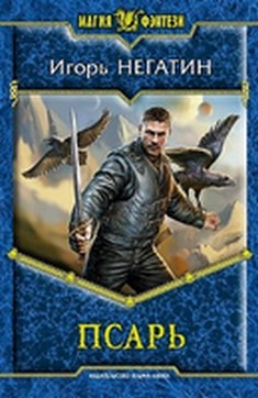 Псарь