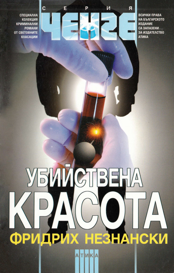 Убийствена красота