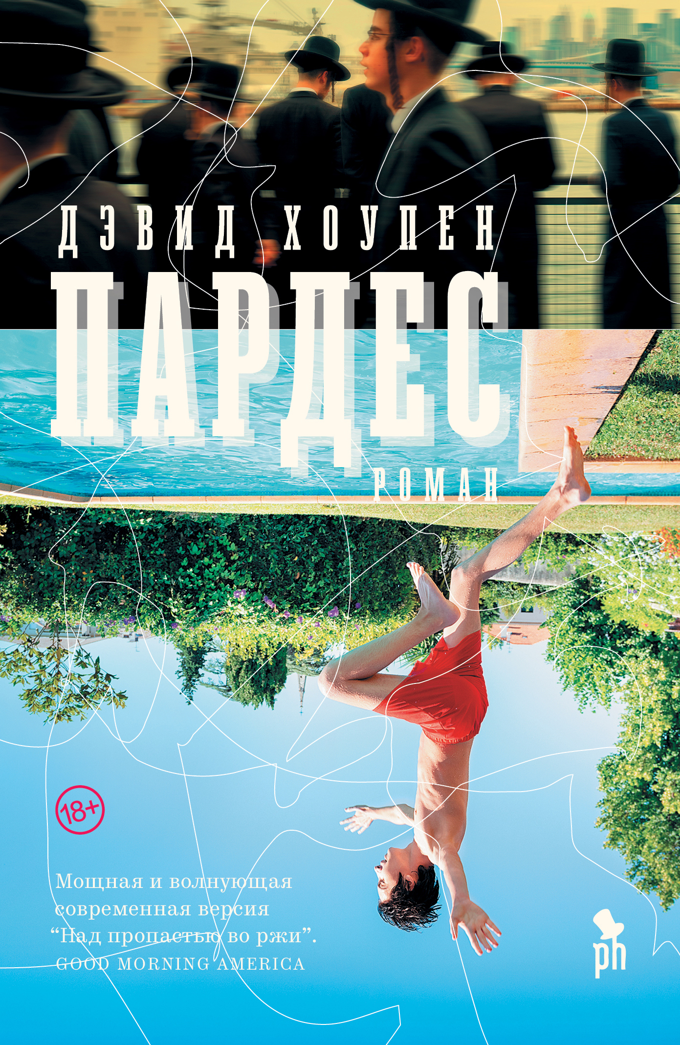 Пардес [litres]