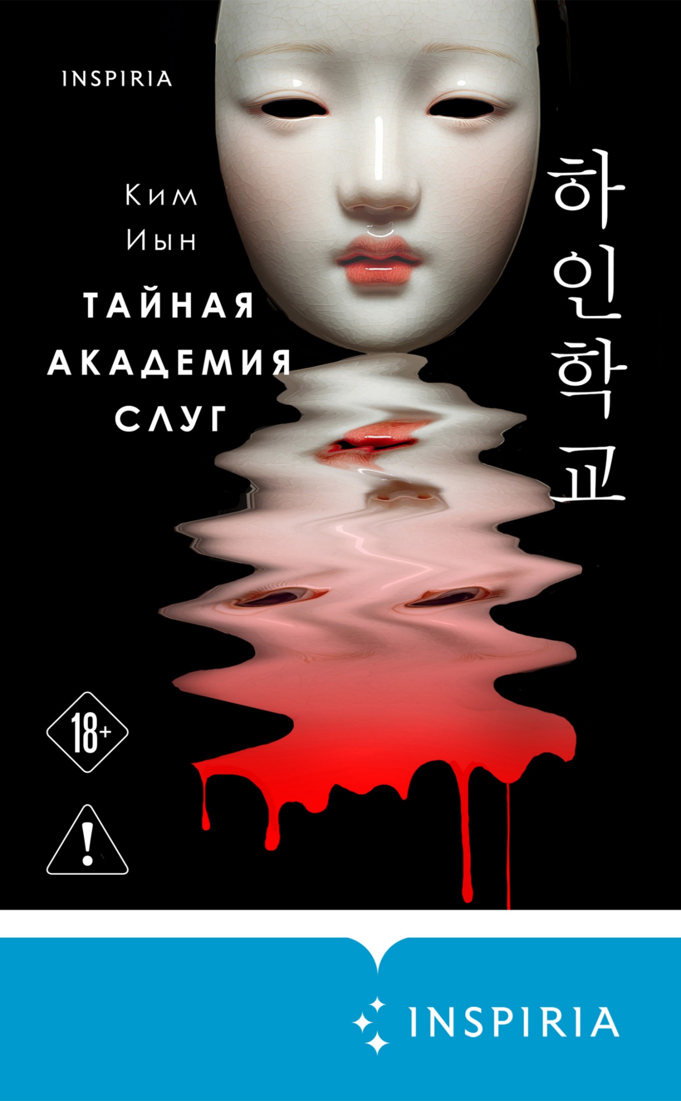 Тайная академия слуг