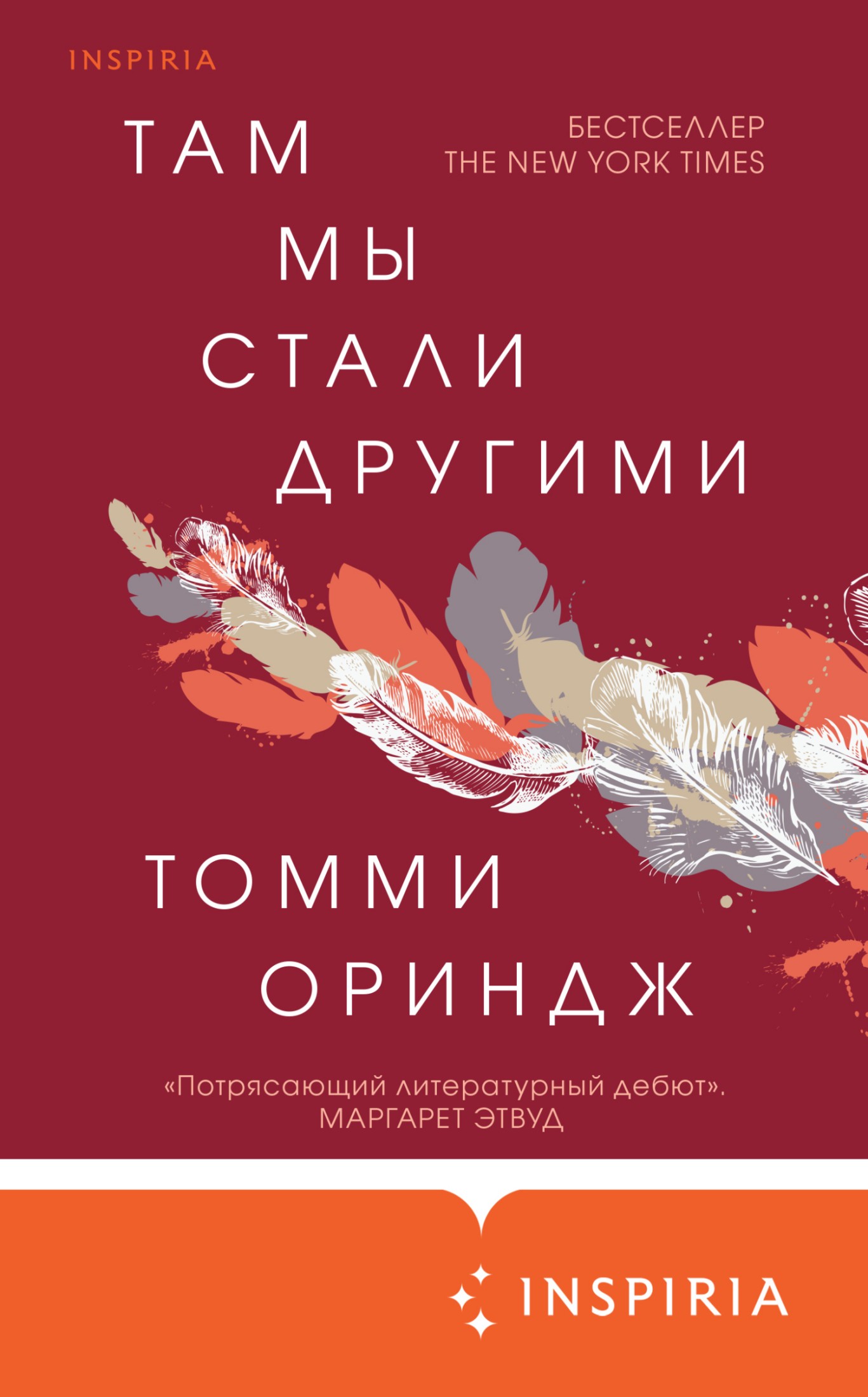 Там мы стали другими [litres]