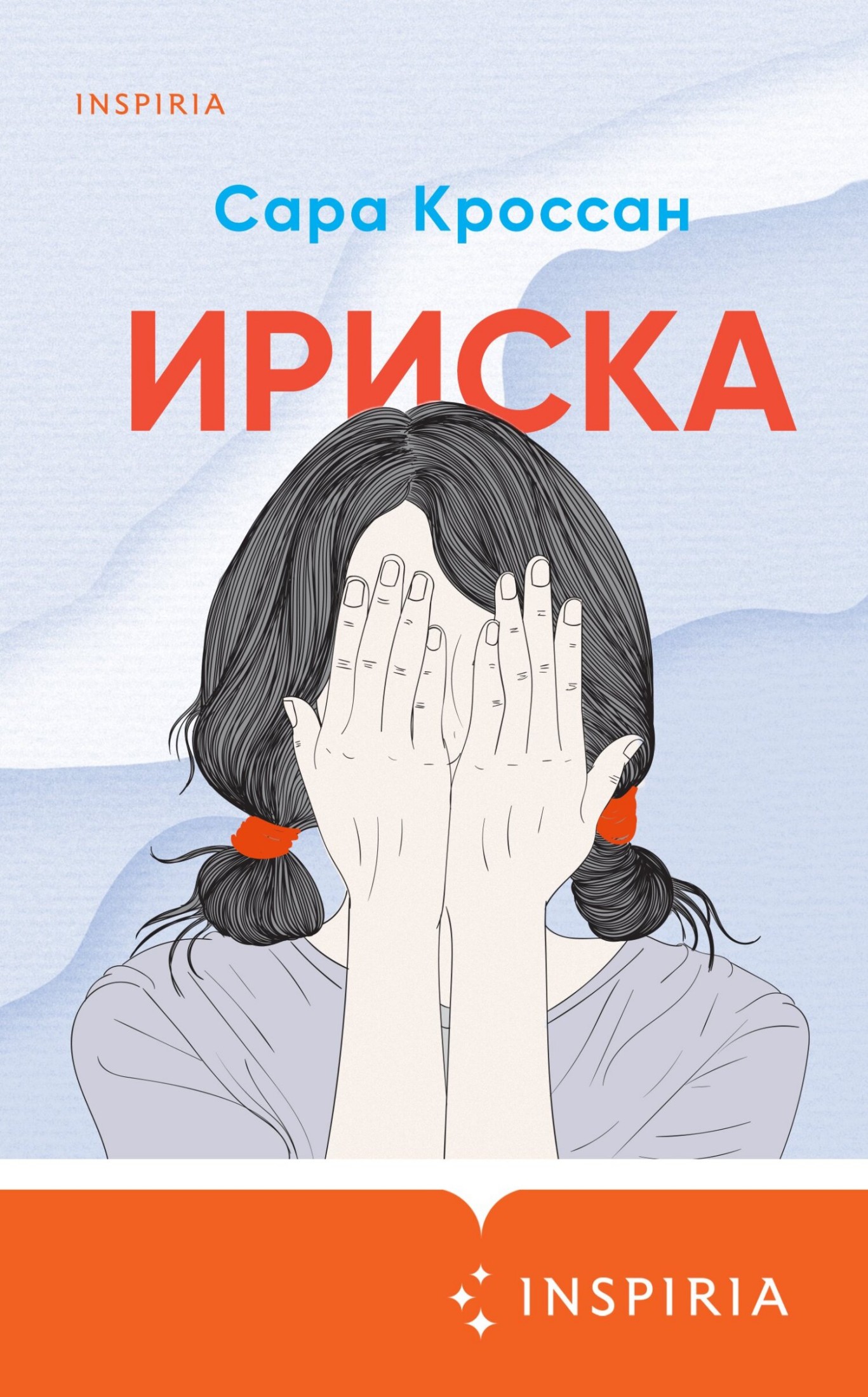 Ириска [litres]