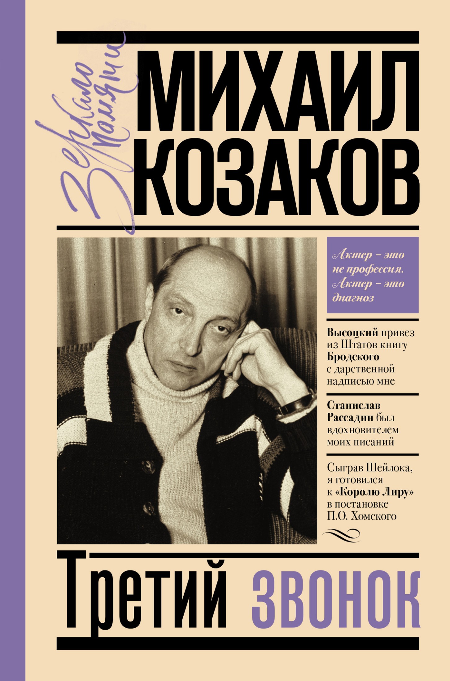 Третий звонок [litres]
