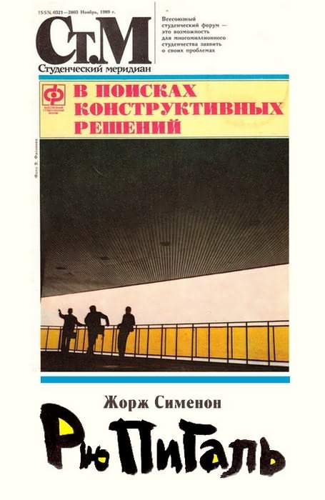 Рю Пигаль