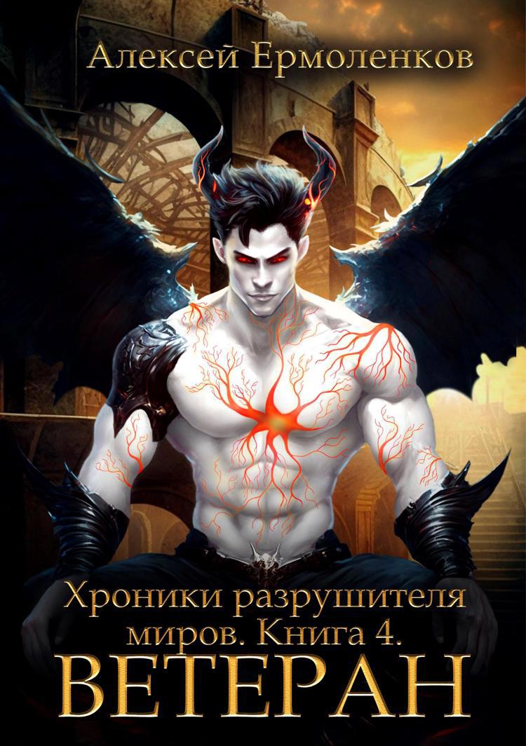 Ветеран