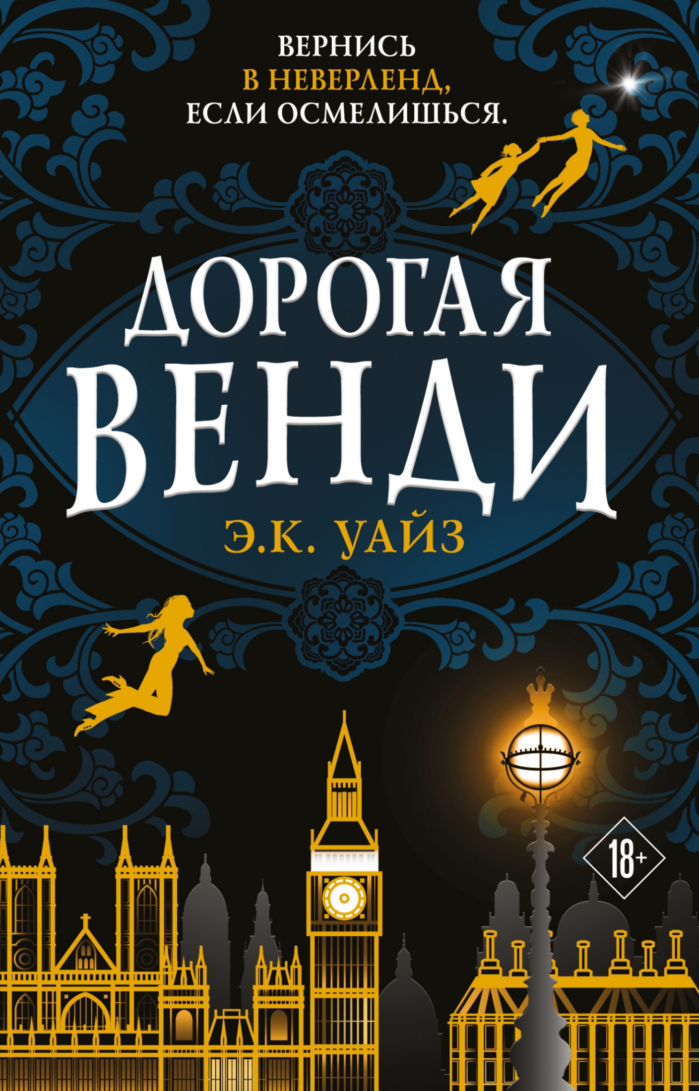 Дорогая Венди [litres]