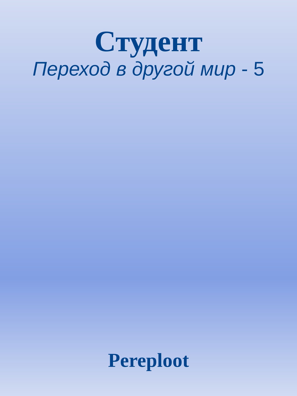 Студент