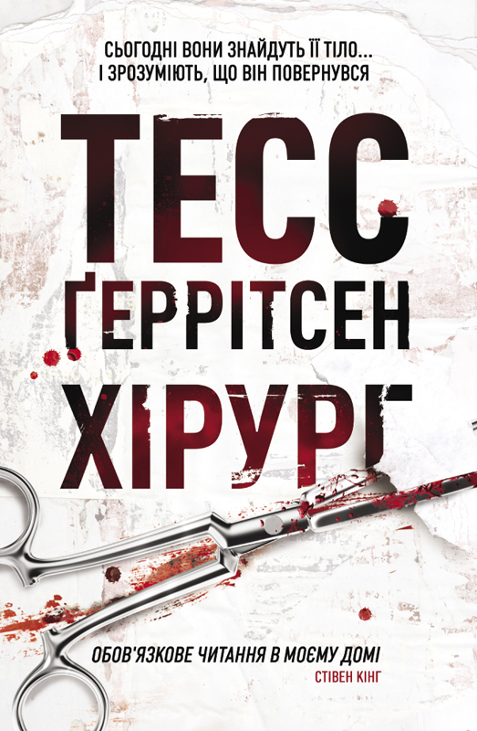 Хiрург