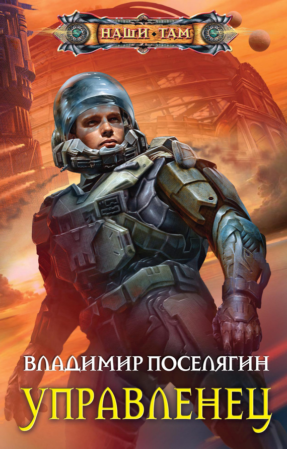 Управленец [litres]