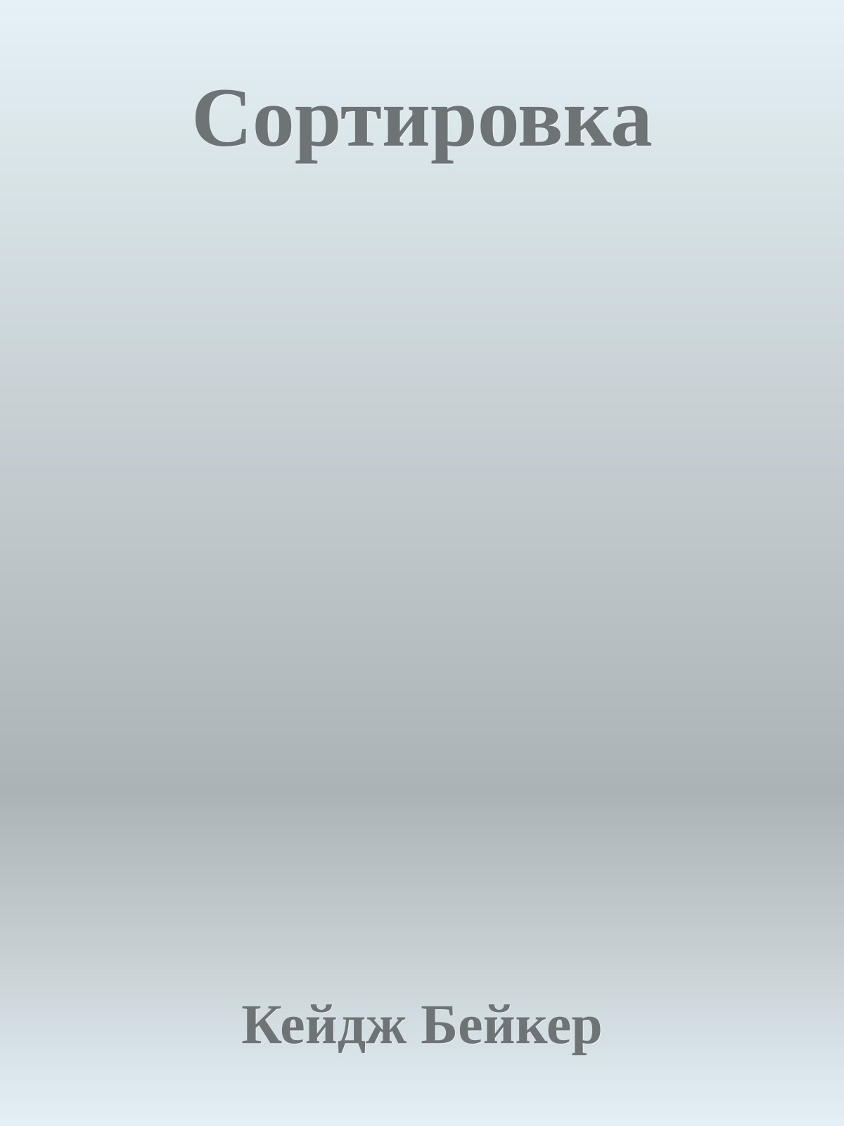 Сортировка